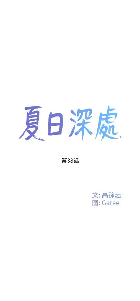 私宅女主人 38|第38話